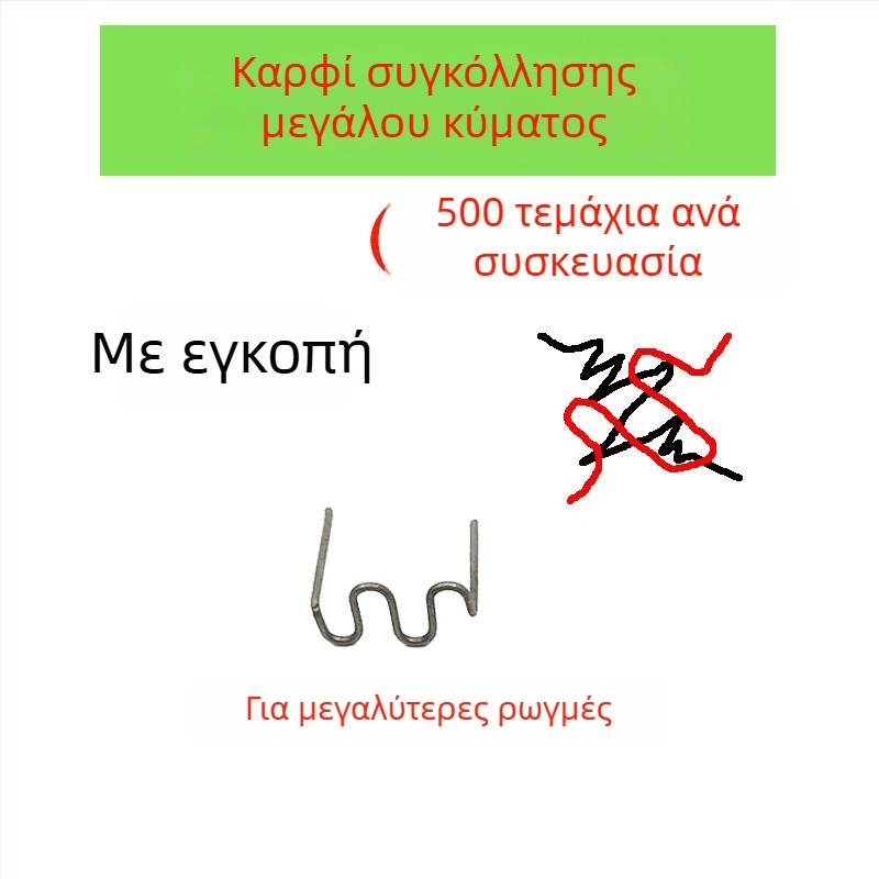 Σύρμα συγκόλλησης για επισκευή πλαστικού προφυλακτήρα αυτοκινήτου και πείροι συγκόλλησης για ρωγμές