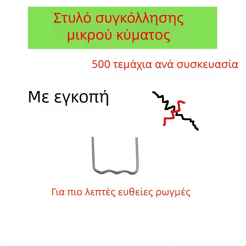 Σύρμα συγκόλλησης για επισκευή πλαστικού προφυλακτήρα αυτοκινήτου και πείροι συγκόλλησης για ρωγμές