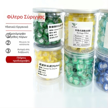 Μεμβράνη φιλτραρίσματος τύπου βελόνας, διάμετρος 13 mm, 0.22/0.45 μm, μικροπορώδης για οργανικά και υδατικά διαλύματα, μίας χρήσης μεμβράνη μαξιλαριού
