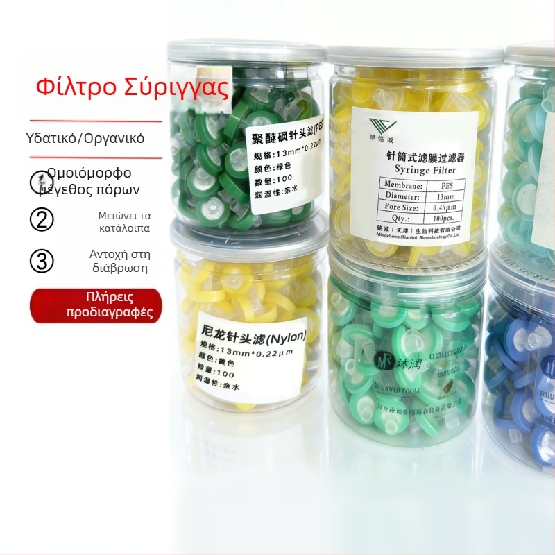 Μεμβράνη φιλτραρίσματος τύπου βελόνας, διάμετρος 13 mm, 0.22/0.45 μm, μικροπορώδης για οργανικά και υδατικά διαλύματα, μίας χρήσης μεμβράνη μαξιλαριού