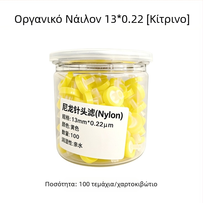 Μεμβράνη φιλτραρίσματος τύπου βελόνας, διάμετρος 13 mm, 0.22/0.45 μm, μικροπορώδης για οργανικά και υδατικά διαλύματα, μίας χρήσης μεμβράνη μαξιλαριού