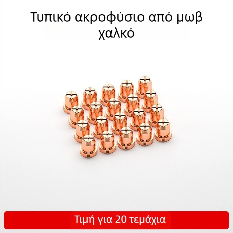 80A στόμιο κοπής με πλάσμα LGK63 – σετ αναλώσιμων για τη λαβή κοπής: στόμιο, ηλεκτροδιο, κεραμική προστατευτική κάλυψη