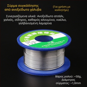 FX-88 Πολυλειτουργικό σύρμα συγκόλλησης από ανοξείδωτο ατσάλι με πυρήνα φλούξ για ηλεκτροσυγκόλληση, τροφοδοτούμενο με μπαταρία λιθίου, 320°C