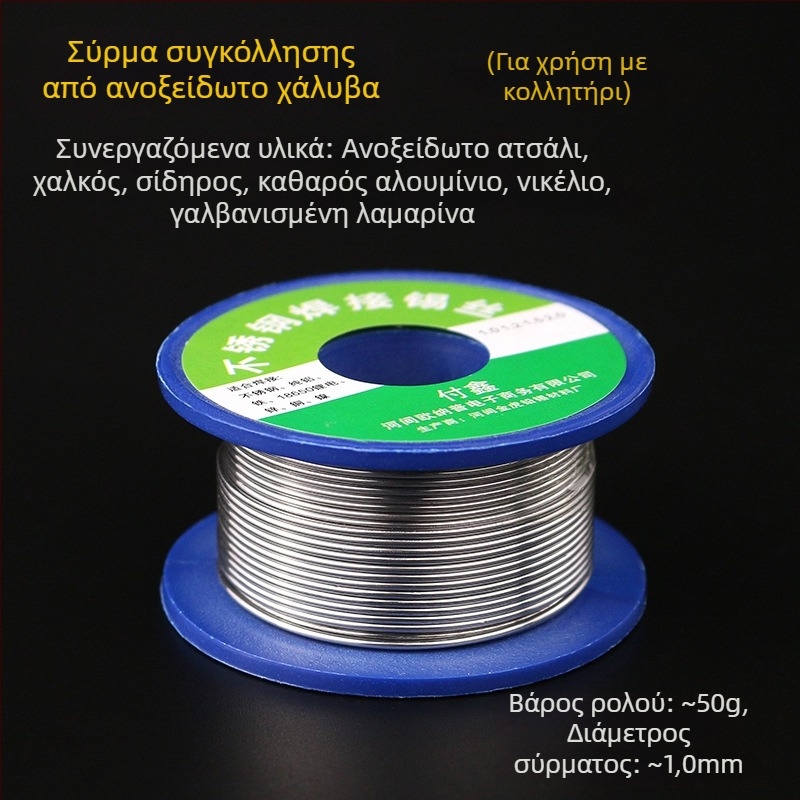 FX-88 Πολυλειτουργικό σύρμα συγκόλλησης από ανοξείδωτο ατσάλι με πυρήνα φλούξ για ηλεκτροσυγκόλληση, τροφοδοτούμενο με μπαταρία λιθίου, 320°C