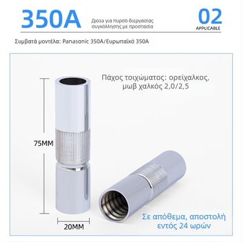 Χαλκινητή προστατευτική μύτη για τόρνο συγκόλλησης Panasonic, συγκόλληση με προστασία αερίου, συμβατή με 200A/350A/500A