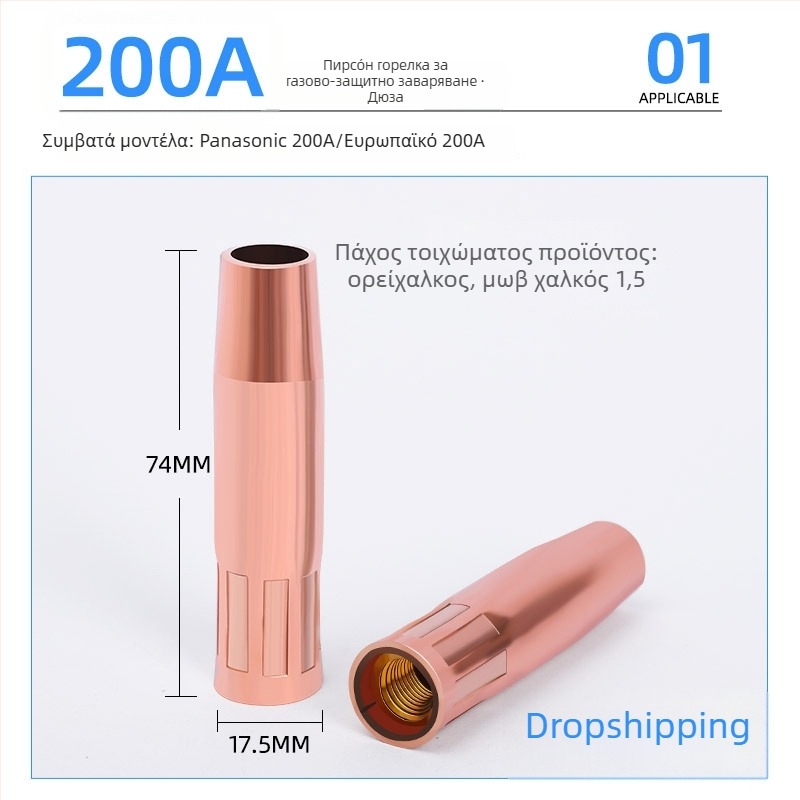 Χαλκινητή προστατευτική μύτη για τόρνο συγκόλλησης Panasonic, συγκόλληση με προστασία αερίου, συμβατή με 200A/350A/500A