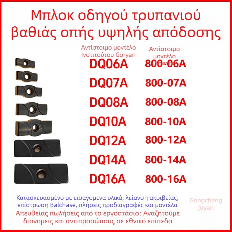 Μπλοκ οδηγού βαθιών οπών και κλειδί οδηγού, διαστάσεις 16x8x50, CNC εργαλείο