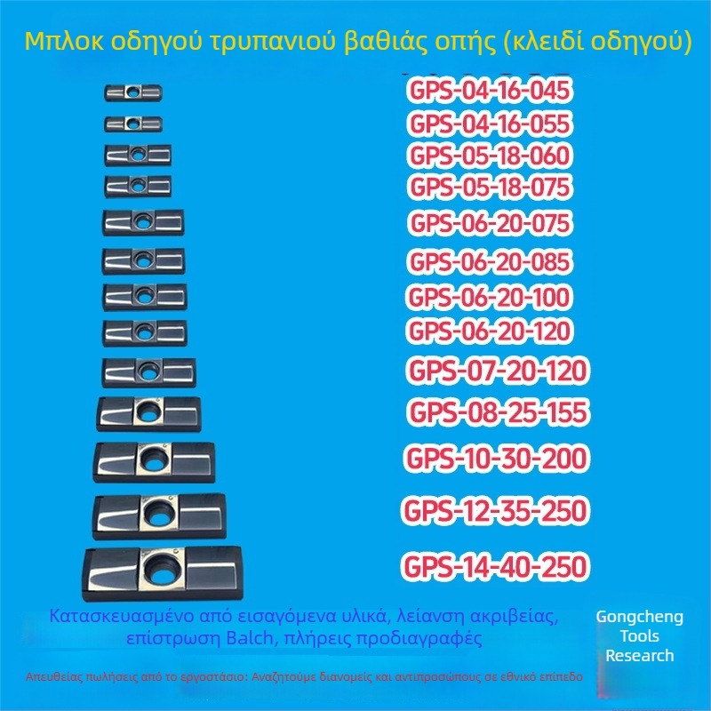 Μπλοκ οδηγού βαθιών οπών και κλειδί οδηγού, διαστάσεις 16x8x50, CNC εργαλείο