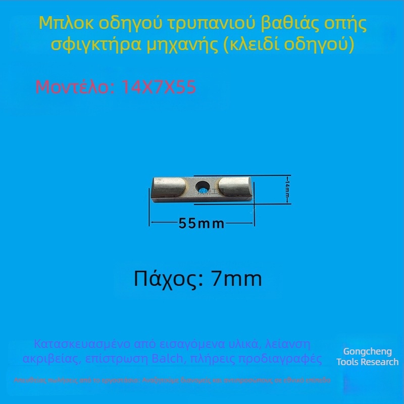 Μπλοκ οδηγού βαθιών οπών και κλειδί οδηγού, διαστάσεις 16x8x50, CNC εργαλείο
