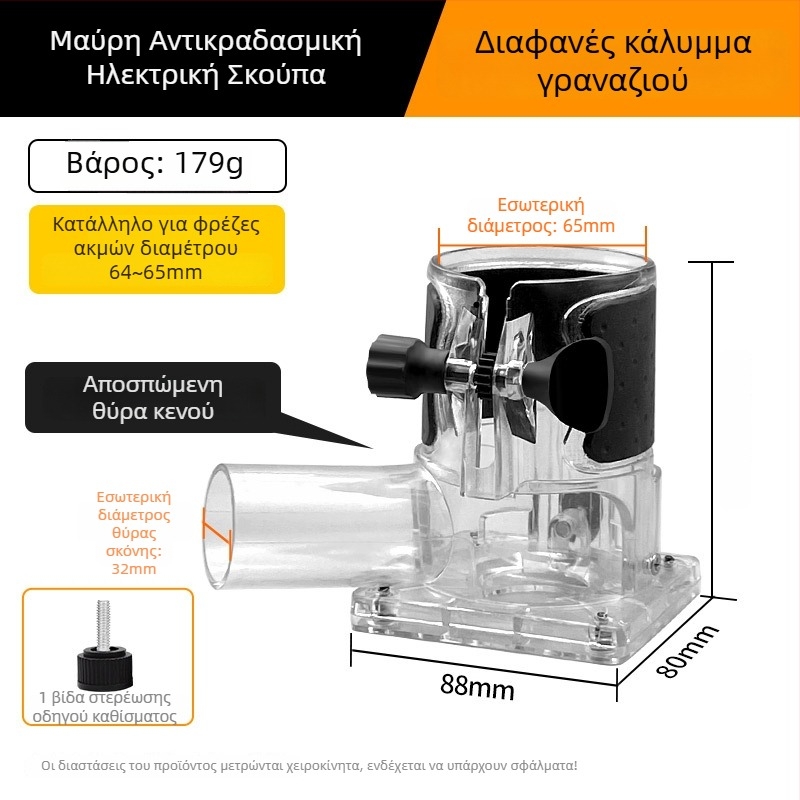 Κάλυμμα σκόνης γωνιακής φρέζας για ξυλουργικές εργασίες, αυλακώσεις και χαρακτική — εξαρτήματα εργαλείου