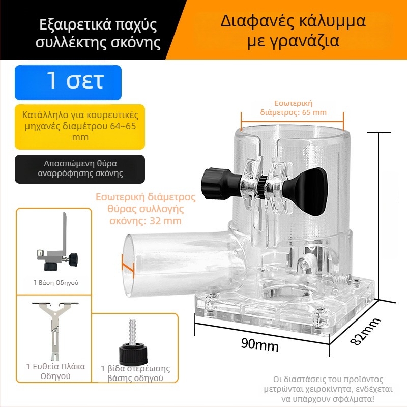 Κάλυμμα σκόνης γωνιακής φρέζας για ξυλουργικές εργασίες, αυλακώσεις και χαρακτική — εξαρτήματα εργαλείου