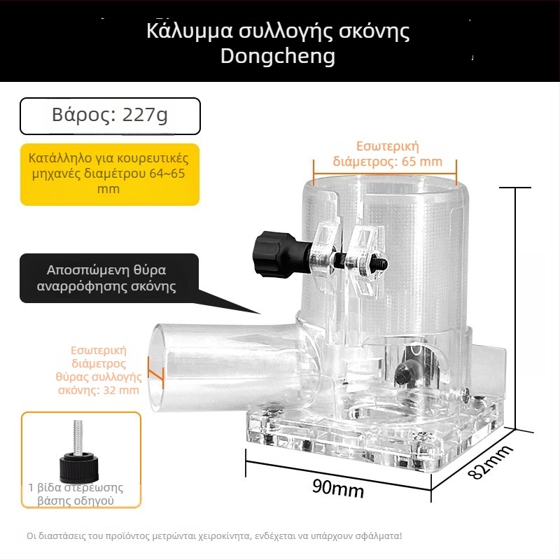 Κάλυμμα σκόνης γωνιακής φρέζας για ξυλουργικές εργασίες, αυλακώσεις και χαρακτική — εξαρτήματα εργαλείου