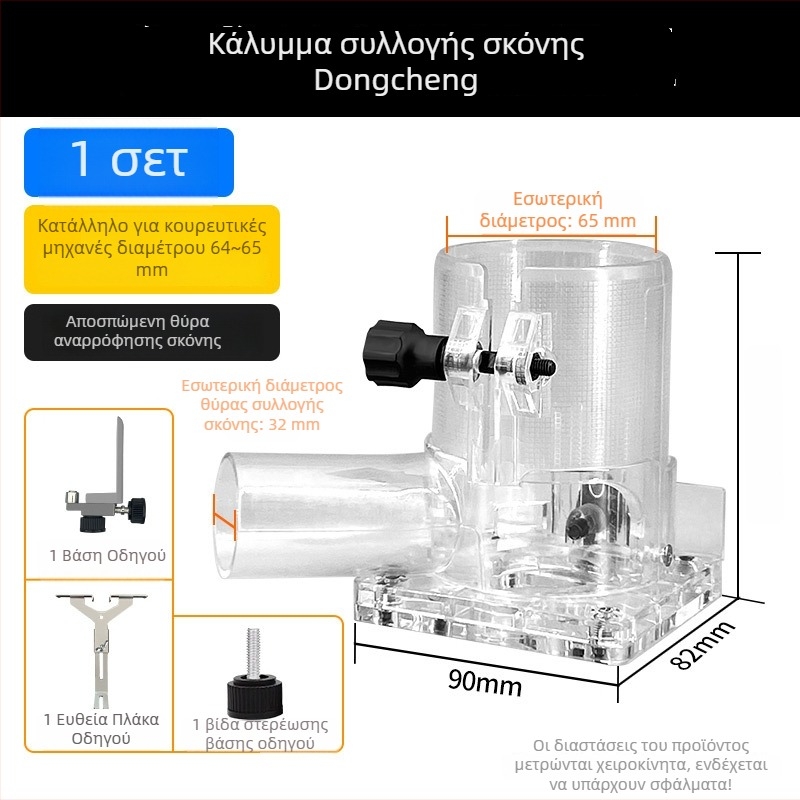 Κάλυμμα σκόνης γωνιακής φρέζας για ξυλουργικές εργασίες, αυλακώσεις και χαρακτική — εξαρτήματα εργαλείου