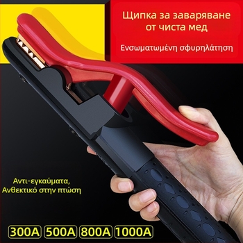 Κλιπ συγκόλλησης και λαβή από καθαρό χαλκό, βιομηχανικής ποιότητας, προστασία από εγκαύματα, μικρού μεγέθους