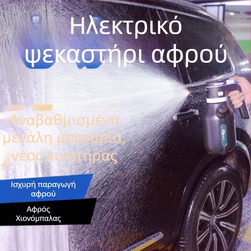Επαναφορτιζόμενο φιαλίδιο ψεκασμού αφρού για πλύσιμο αυτοκινήτων με ηλεκτρικό αφρόψεκαστήρα και ακροφύσιο σε σχήμα φτερού