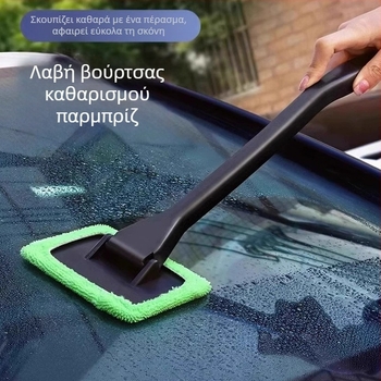 Βούρτσα απομάκρυνσης ομίχλης για το εσωτερικό γυαλί του μπροστινού παρμπρίζ αυτοκινήτου, καθαριστική για σκόνη