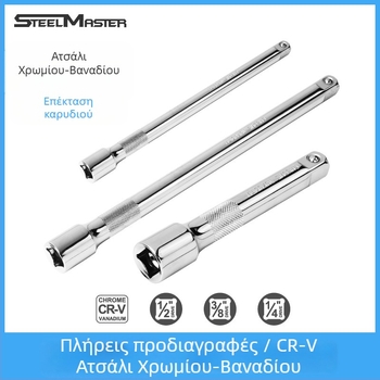 3/8 ίντσών Ratchet Wrench Extension Rod, Μακρύ Extension Rod, Socket Wrench Accessory