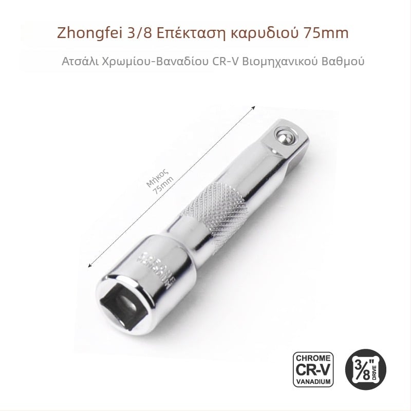 3/8 ίντσών Ratchet Wrench Extension Rod, Μακρύ Extension Rod, Socket Wrench Accessory