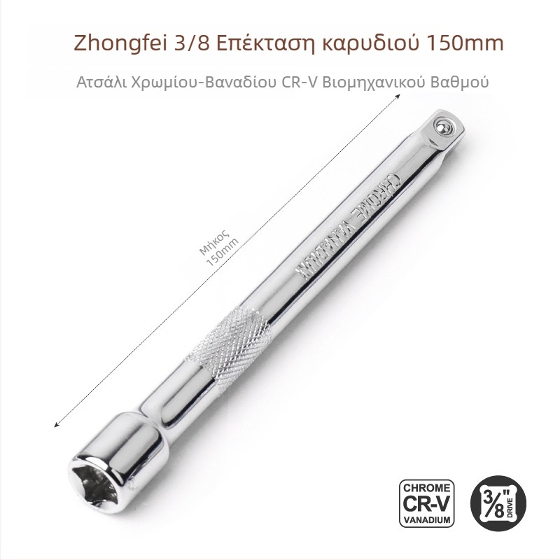 3/8 ίντσών Ratchet Wrench Extension Rod, Μακρύ Extension Rod, Socket Wrench Accessory