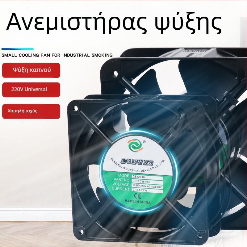 JJS 15×15 cm σιωπηρός εξαγωγής καπνού συγκόλλησης, 220V