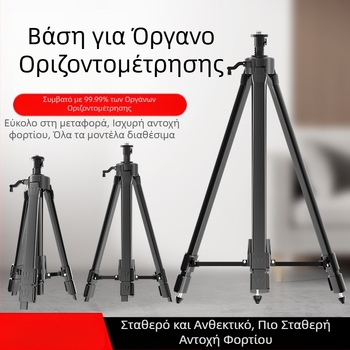 Τηλεσκοπικός τρίποδας για επίπεδο όργανο με ανυψωτικό ράβδο, βάση λέιζερ και υπέρυθρη στήριξη