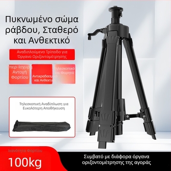 Τηλεσκοπικός τρίποδας για επίπεδο όργανο με ανυψωτικό ράβδο, βάση λέιζερ και υπέρυθρη στήριξη