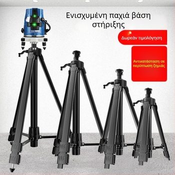 Τηλεσκοπικός τρίποδας για επίπεδο όργανο με ανυψωτικό ράβδο, βάση λέιζερ και υπέρυθρη στήριξη