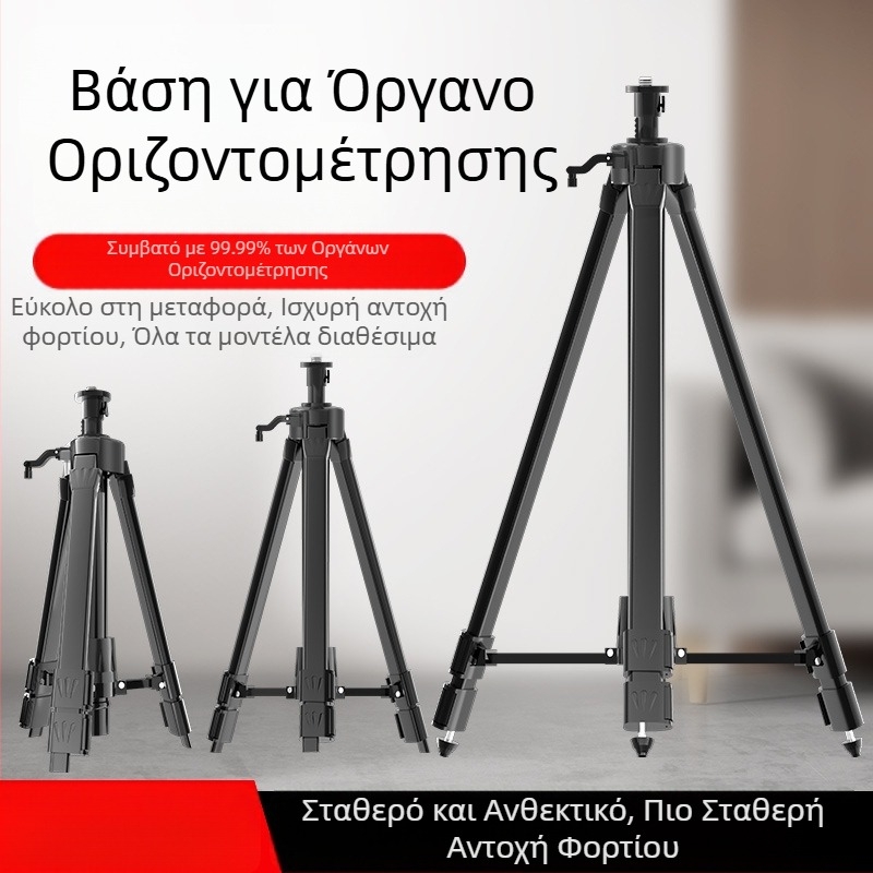 Τηλεσκοπικός τρίποδας για επίπεδο όργανο με ανυψωτικό ράβδο, βάση λέιζερ και υπέρυθρη στήριξη
