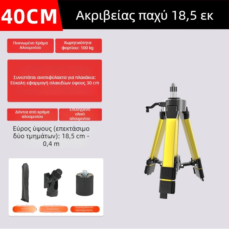 Τηλεσκοπικός τρίποδας για επίπεδο όργανο με ανυψωτικό ράβδο, βάση λέιζερ και υπέρυθρη στήριξη