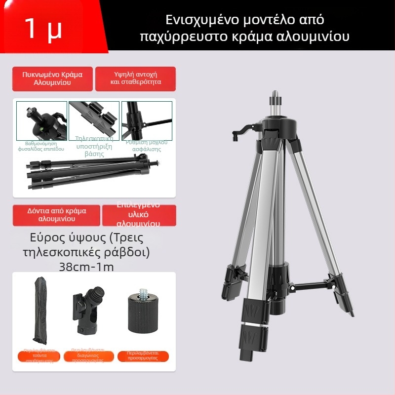 Τηλεσκοπικός τρίποδας για επίπεδο όργανο με ανυψωτικό ράβδο, βάση λέιζερ και υπέρυθρη στήριξη