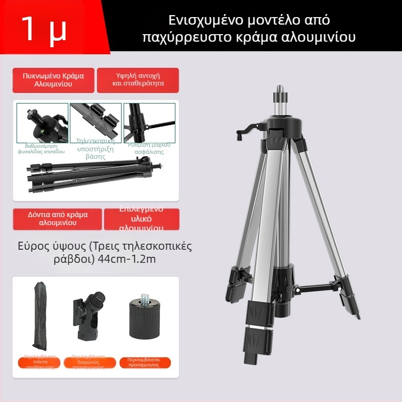 Τηλεσκοπικός τρίποδας για επίπεδο όργανο με ανυψωτικό ράβδο, βάση λέιζερ και υπέρυθρη στήριξη