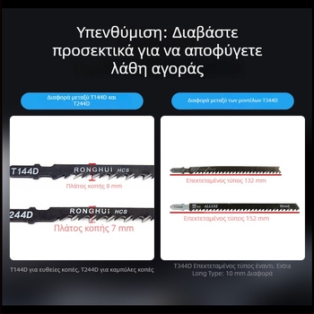Λεπίδα τζιγκσό για ξύλο με μακρύ μήκος, T244D από υψηλής ταχύτητας ατσάλι, 101A0, μεταλλική πλάκα με οπή, δόντια χοντρά/μεσαία/ψιλές.