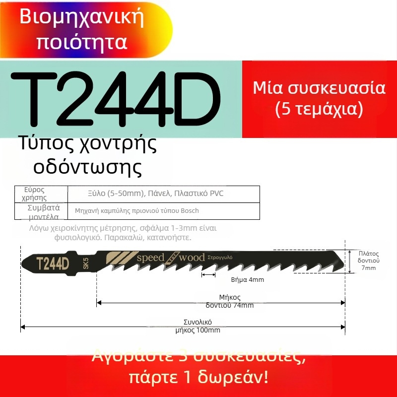 Λεπίδα τζιγκσό για ξύλο με μακρύ μήκος, T244D από υψηλής ταχύτητας ατσάλι, 101A0, μεταλλική πλάκα με οπή, δόντια χοντρά/μεσαία/ψιλές.