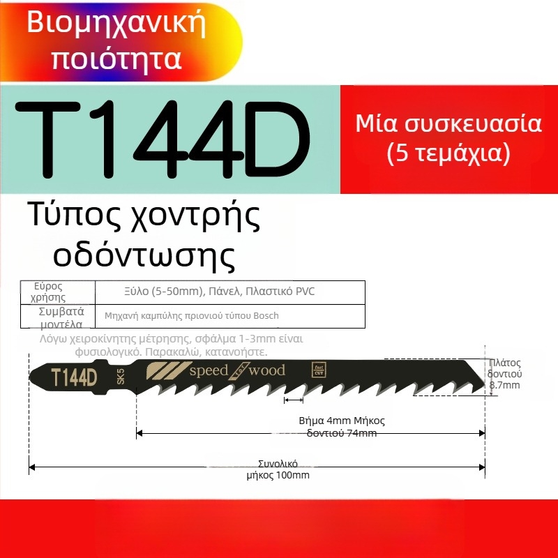 Λεπίδα τζιγκσό για ξύλο με μακρύ μήκος, T244D από υψηλής ταχύτητας ατσάλι, 101A0, μεταλλική πλάκα με οπή, δόντια χοντρά/μεσαία/ψιλές.
