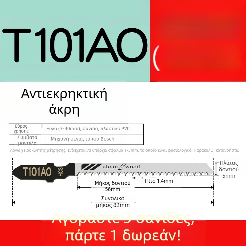 Λεπίδα τζιγκσό για ξύλο με μακρύ μήκος, T244D από υψηλής ταχύτητας ατσάλι, 101A0, μεταλλική πλάκα με οπή, δόντια χοντρά/μεσαία/ψιλές.