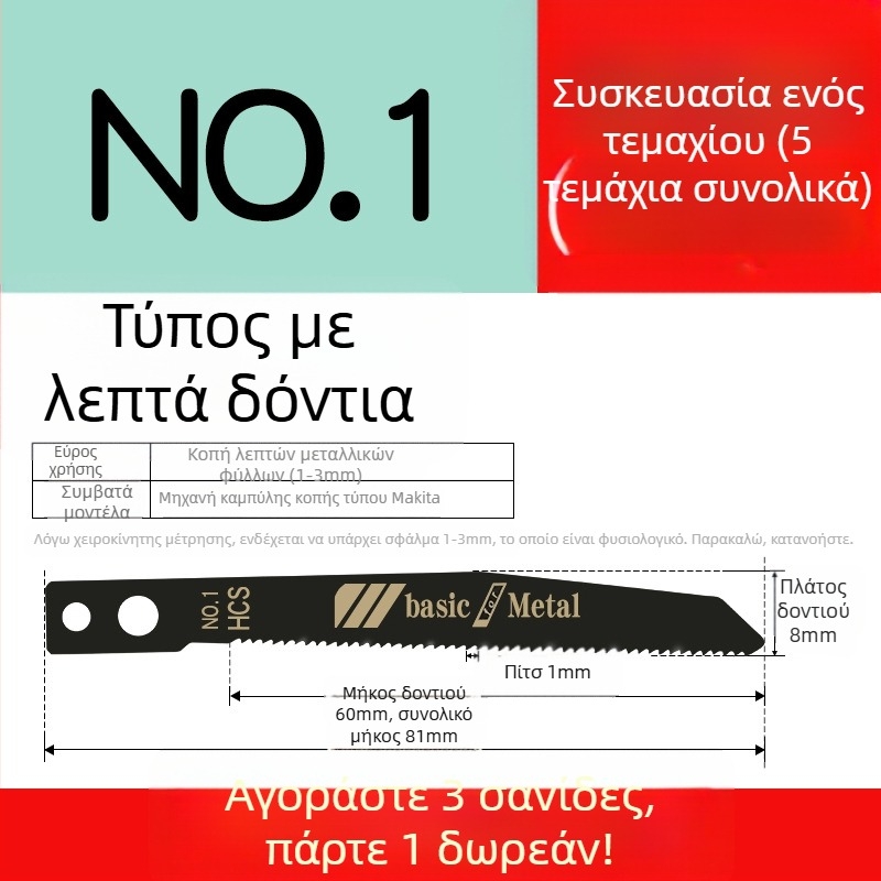 Λεπίδα τζιγκσό για ξύλο με μακρύ μήκος, T244D από υψηλής ταχύτητας ατσάλι, 101A0, μεταλλική πλάκα με οπή, δόντια χοντρά/μεσαία/ψιλές.