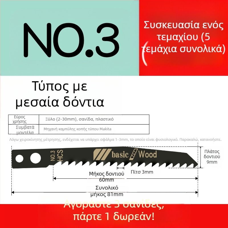 Λεπίδα τζιγκσό για ξύλο με μακρύ μήκος, T244D από υψηλής ταχύτητας ατσάλι, 101A0, μεταλλική πλάκα με οπή, δόντια χοντρά/μεσαία/ψιλές.