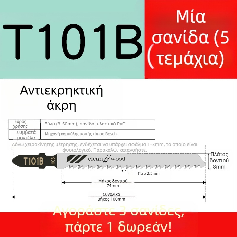 Λεπίδα τζιγκσό για ξύλο με μακρύ μήκος, T244D από υψηλής ταχύτητας ατσάλι, 101A0, μεταλλική πλάκα με οπή, δόντια χοντρά/μεσαία/ψιλές.