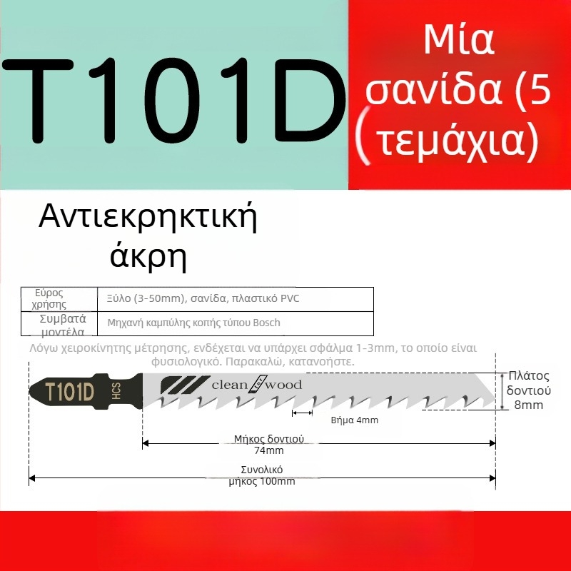 Λεπίδα τζιγκσό για ξύλο με μακρύ μήκος, T244D από υψηλής ταχύτητας ατσάλι, 101A0, μεταλλική πλάκα με οπή, δόντια χοντρά/μεσαία/ψιλές.