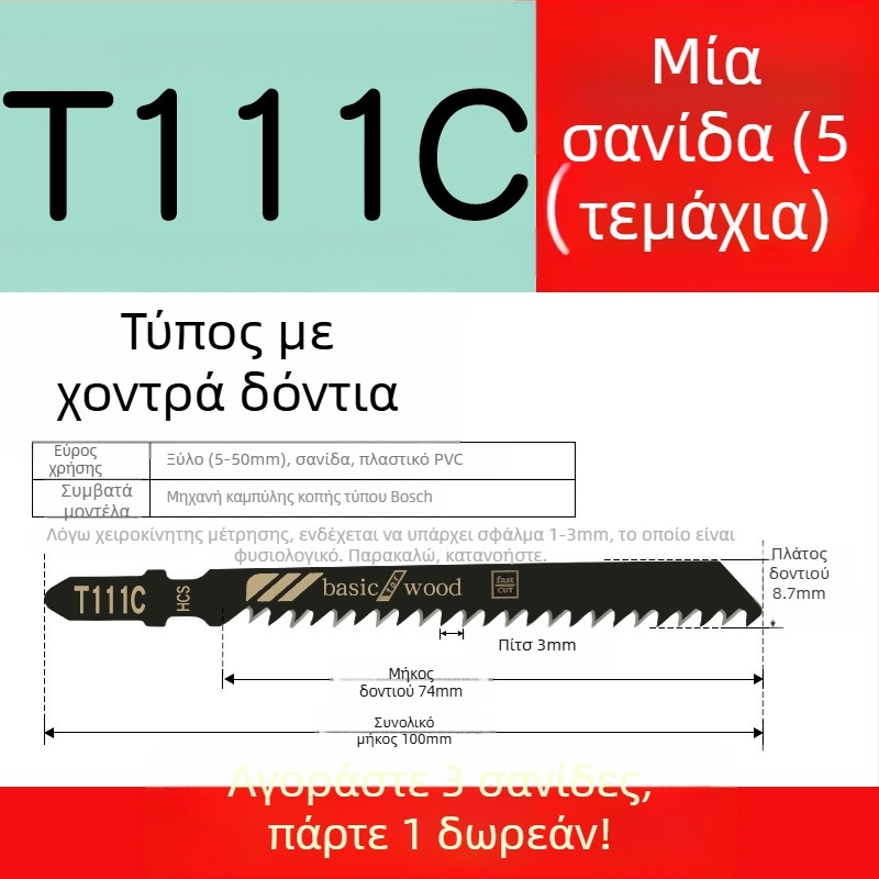 Λεπίδα τζιγκσό για ξύλο με μακρύ μήκος, T244D από υψηλής ταχύτητας ατσάλι, 101A0, μεταλλική πλάκα με οπή, δόντια χοντρά/μεσαία/ψιλές.