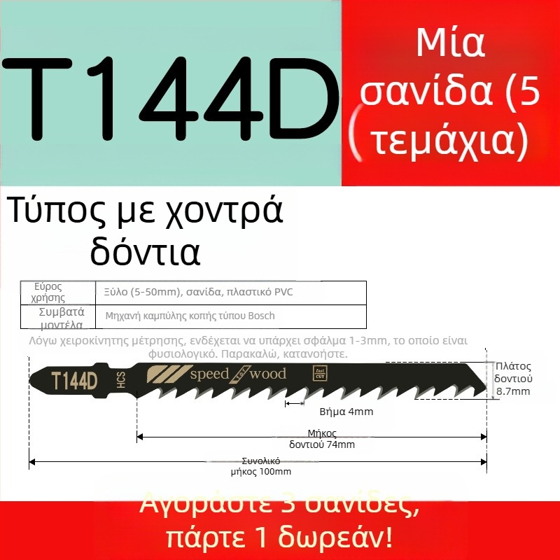 Λεπίδα τζιγκσό για ξύλο με μακρύ μήκος, T244D από υψηλής ταχύτητας ατσάλι, 101A0, μεταλλική πλάκα με οπή, δόντια χοντρά/μεσαία/ψιλές.