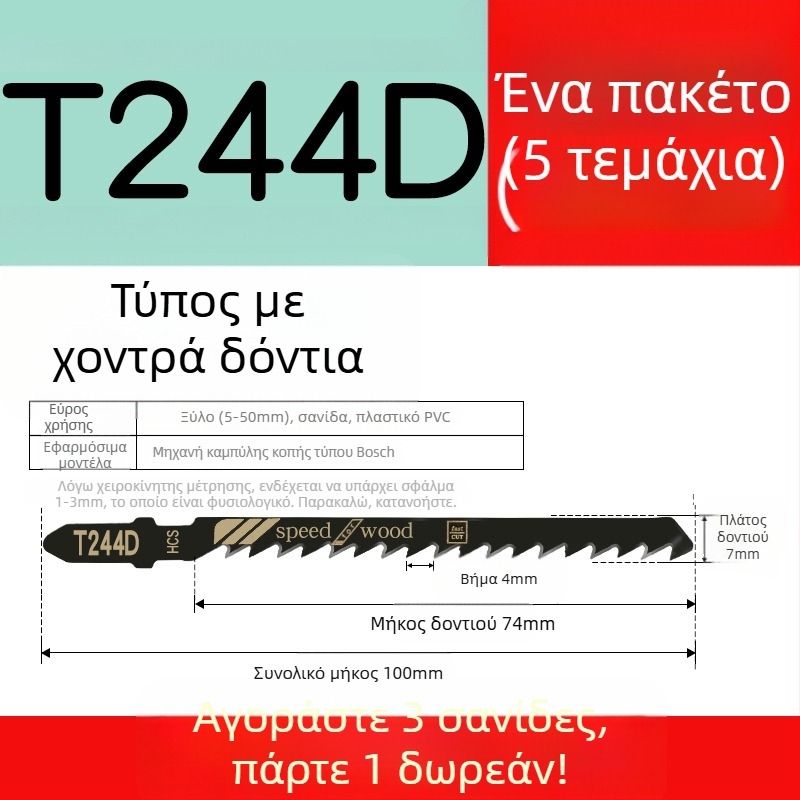Λεπίδα τζιγκσό για ξύλο με μακρύ μήκος, T244D από υψηλής ταχύτητας ατσάλι, 101A0, μεταλλική πλάκα με οπή, δόντια χοντρά/μεσαία/ψιλές.