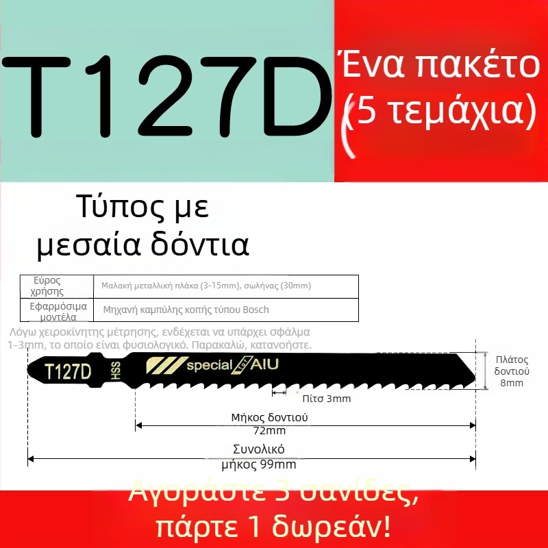 Λεπίδα τζιγκσό για ξύλο με μακρύ μήκος, T244D από υψηλής ταχύτητας ατσάλι, 101A0, μεταλλική πλάκα με οπή, δόντια χοντρά/μεσαία/ψιλές.