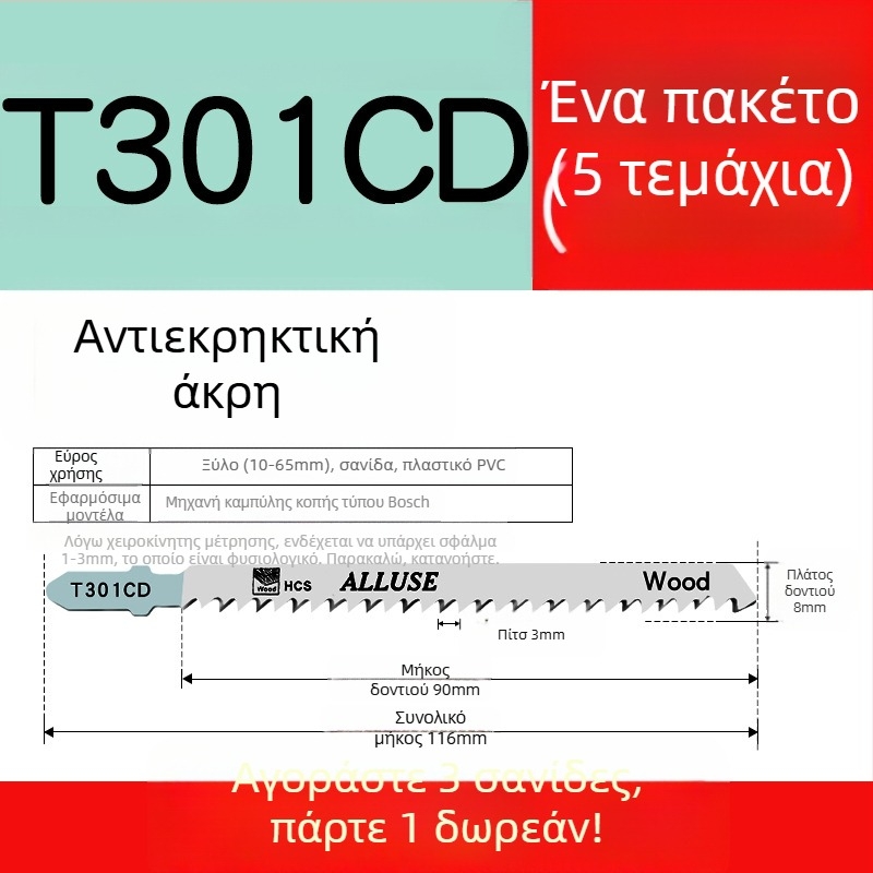 Λεπίδα τζιγκσό για ξύλο με μακρύ μήκος, T244D από υψηλής ταχύτητας ατσάλι, 101A0, μεταλλική πλάκα με οπή, δόντια χοντρά/μεσαία/ψιλές.
