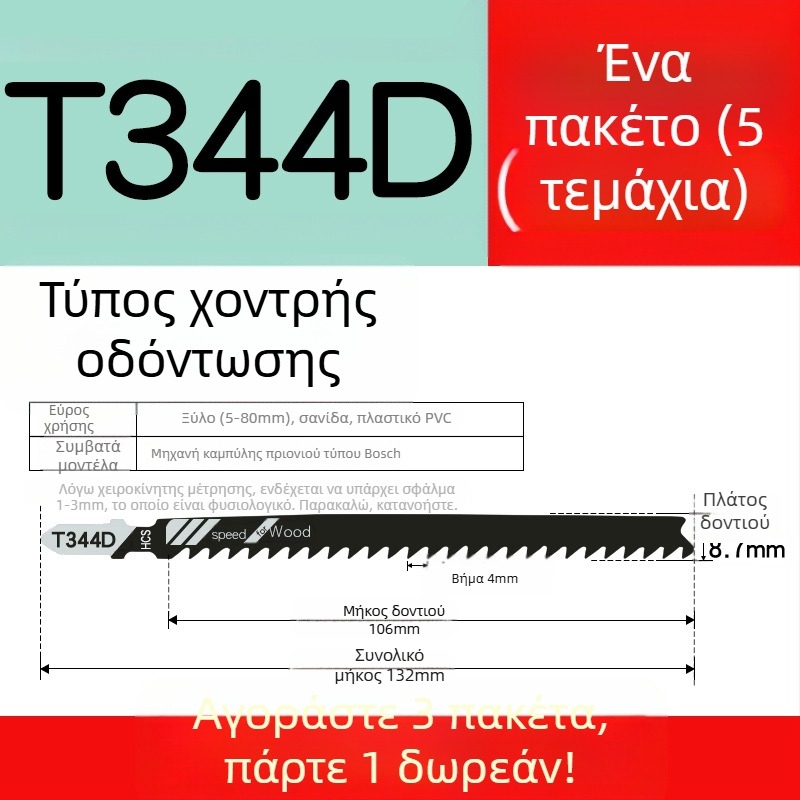 Λεπίδα τζιγκσό για ξύλο με μακρύ μήκος, T244D από υψηλής ταχύτητας ατσάλι, 101A0, μεταλλική πλάκα με οπή, δόντια χοντρά/μεσαία/ψιλές.