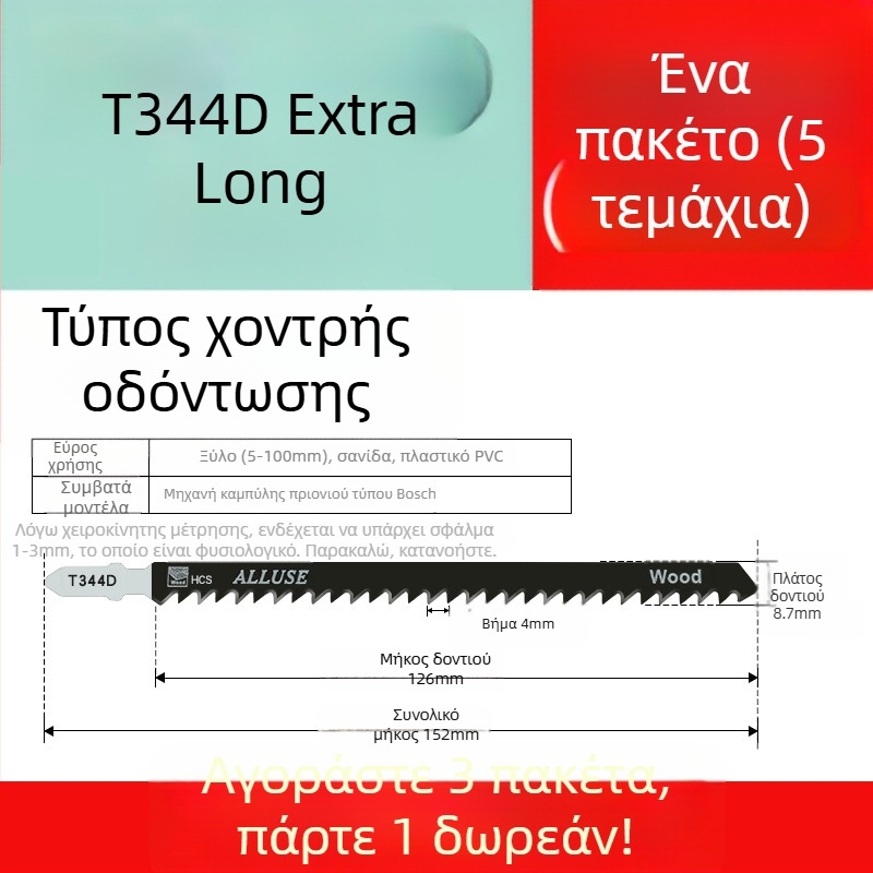 Λεπίδα τζιγκσό για ξύλο με μακρύ μήκος, T244D από υψηλής ταχύτητας ατσάλι, 101A0, μεταλλική πλάκα με οπή, δόντια χοντρά/μεσαία/ψιλές.