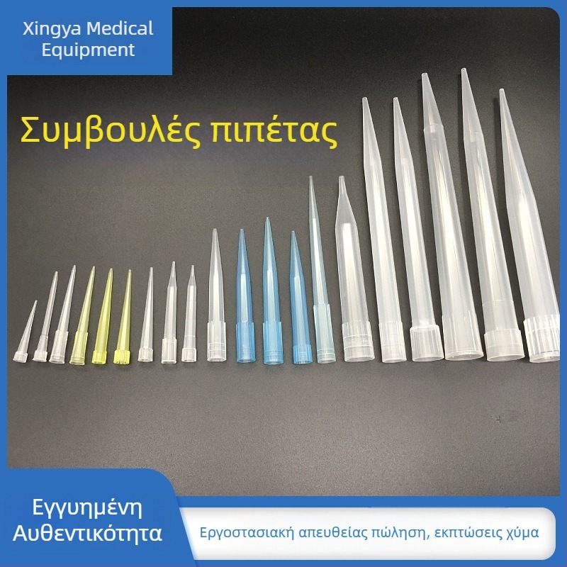 Xingya άκρες πιπέτας, ανθεκτικές σε υψηλές θερμοκρασίες, 10 μL–10 mL
