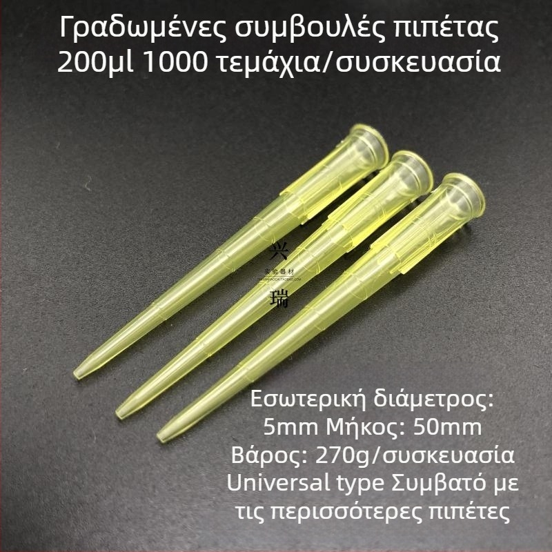Xingya άκρες πιπέτας, ανθεκτικές σε υψηλές θερμοκρασίες, 10 μL–10 mL