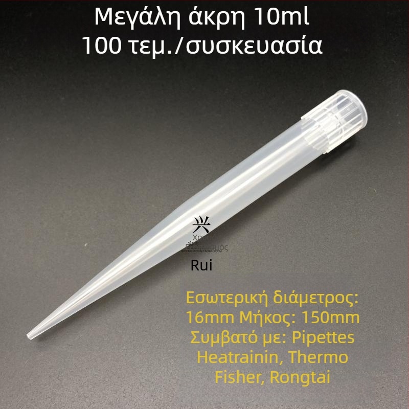 Xingya άκρες πιπέτας, ανθεκτικές σε υψηλές θερμοκρασίες, 10 μL–10 mL