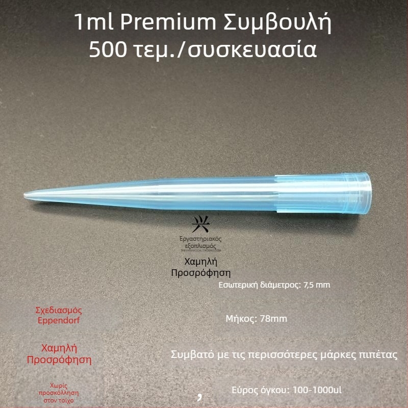 Xingya άκρες πιπέτας, ανθεκτικές σε υψηλές θερμοκρασίες, 10 μL–10 mL